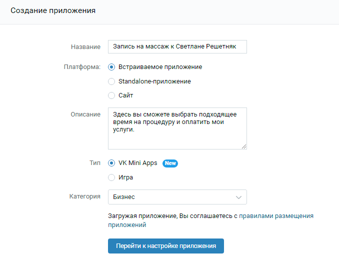 Создание проложения онлайн-записи ВКонтакте