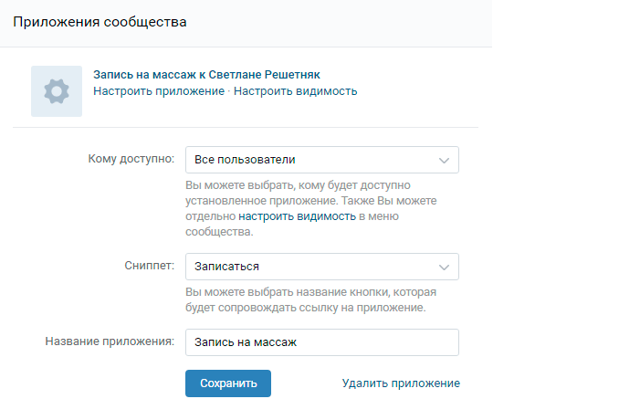 Настройка мобильного приложения ВКонтакте